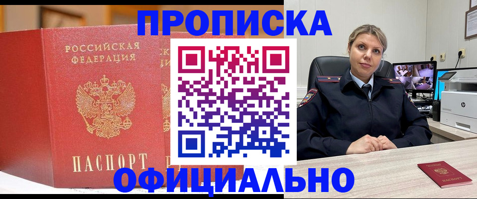 временная регистрация гарантия в Хабаровске