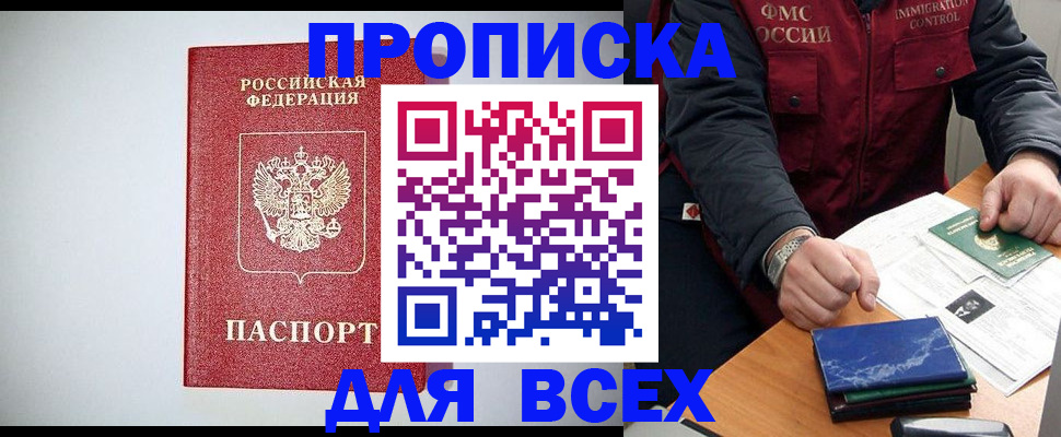 временная регистрация для всех в Хабаровске