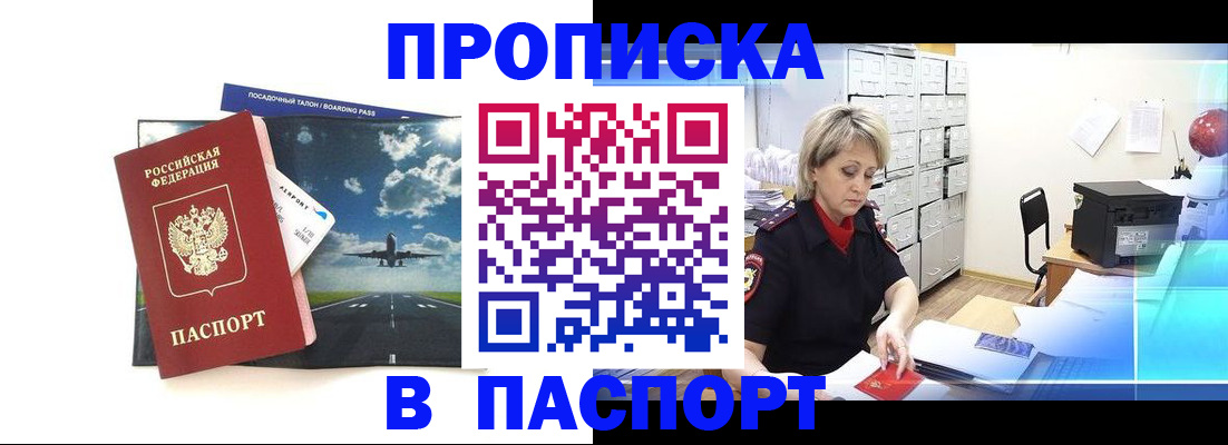 временная регистрация адрес в Хабаровске