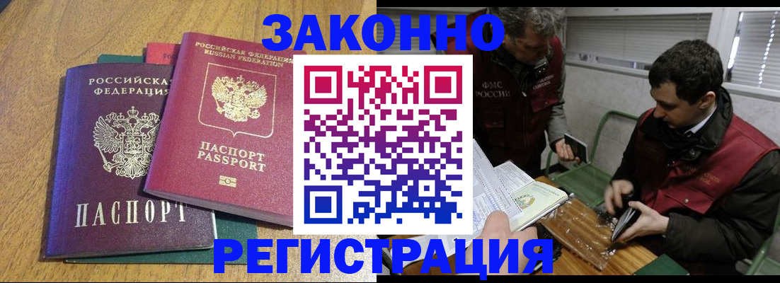 прописка 2025 в Хабаровске