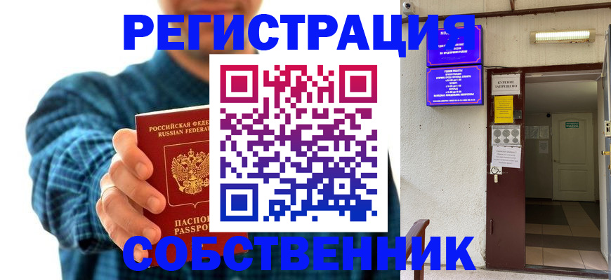 прописка ребенка в Хабаровске