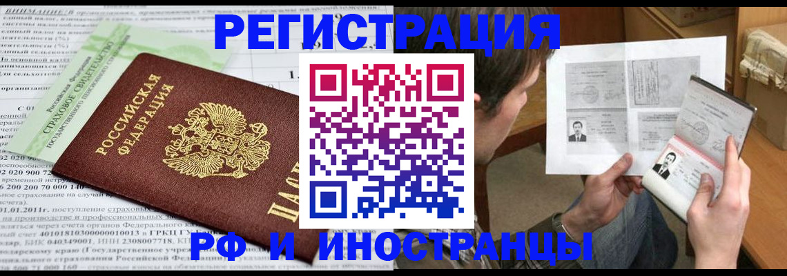 временная регистрация купить в Хабаровске