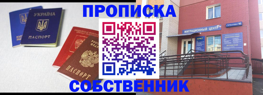 прописка для военкомата в Хабаровске