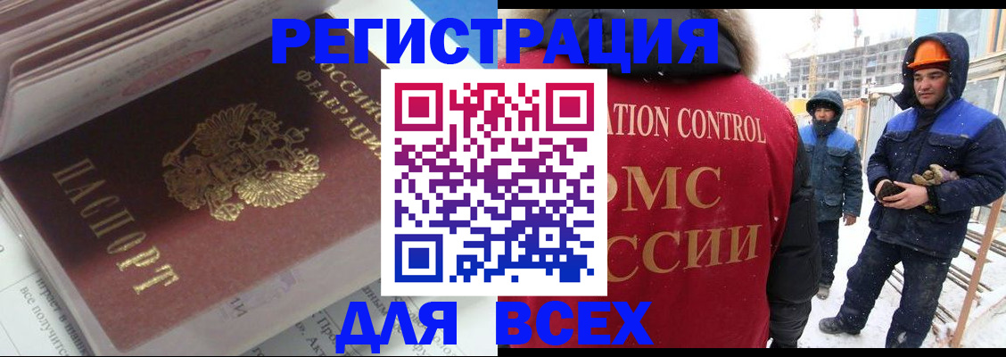 временная регистрация для всех в Хабаровске