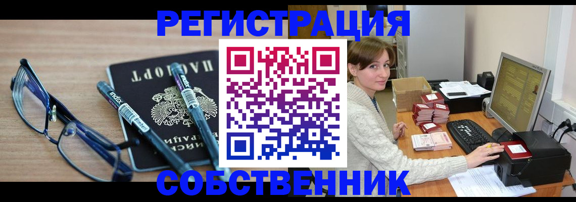 регистрация в Хабаровске